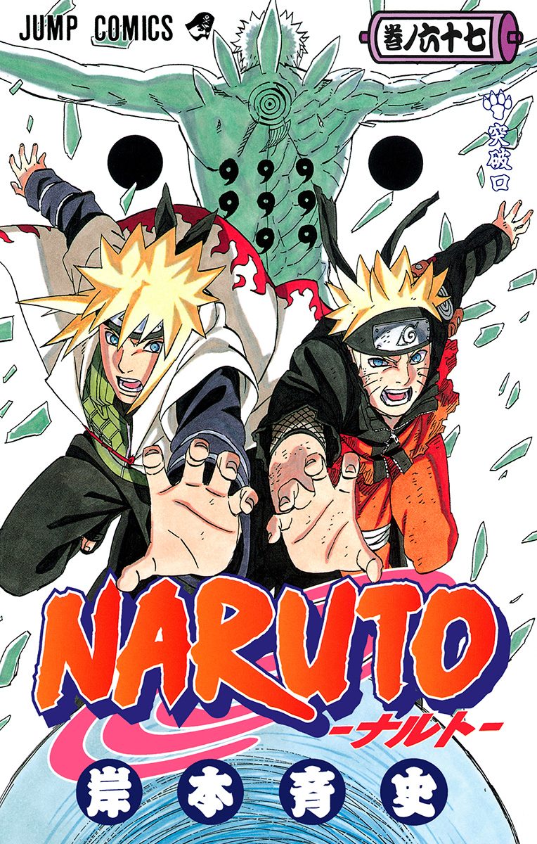 NARUTO―ナルト― モノクロ版 67 - 岸本斉史 | 少年ジャンプ＋