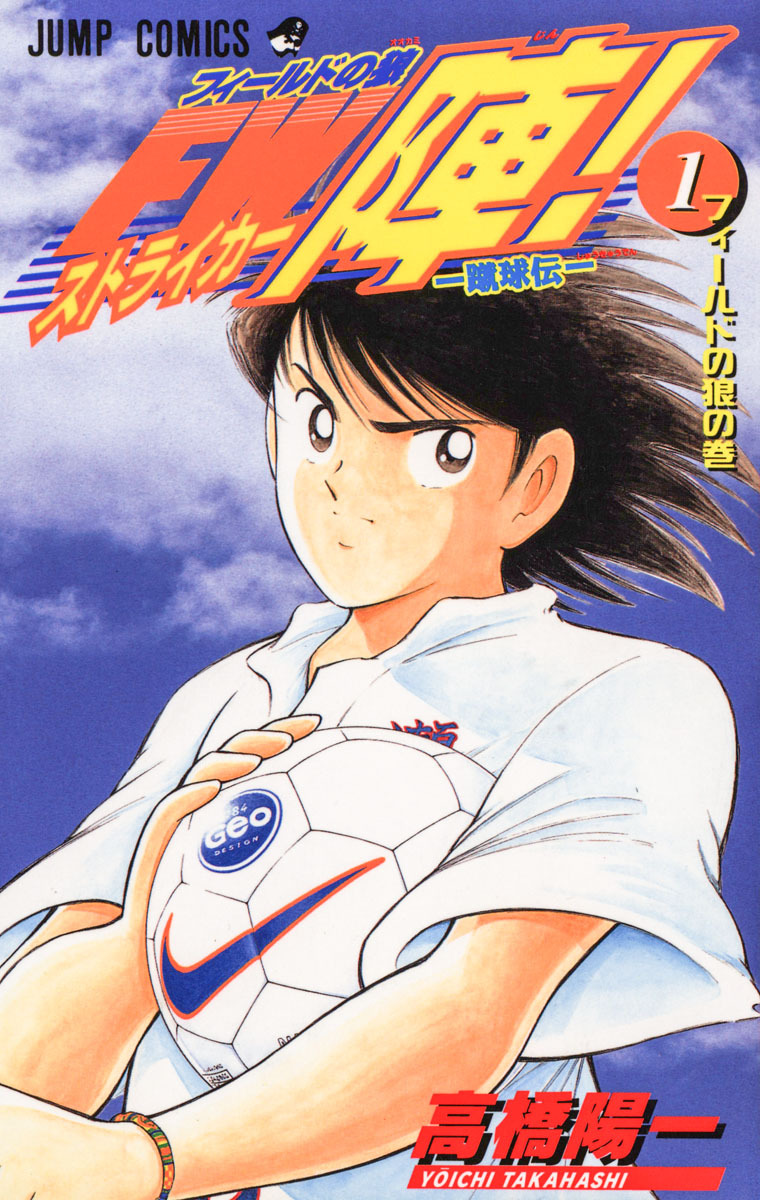 —蹴球伝— フィールドの狼 FW陣！ 1