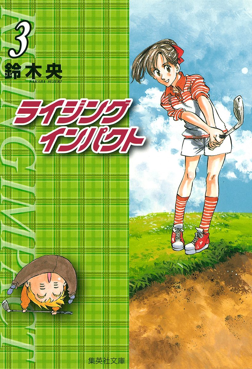 ライジングインパクト 新連載号 週刊少年ジャンプ 1998年52号 鈴木央　美品 新装版 ライジング インパクト 1／鈴木央 | 集英社コミック公式