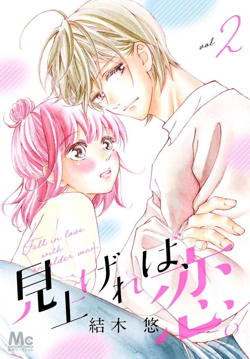 見上げれば、恋。 2