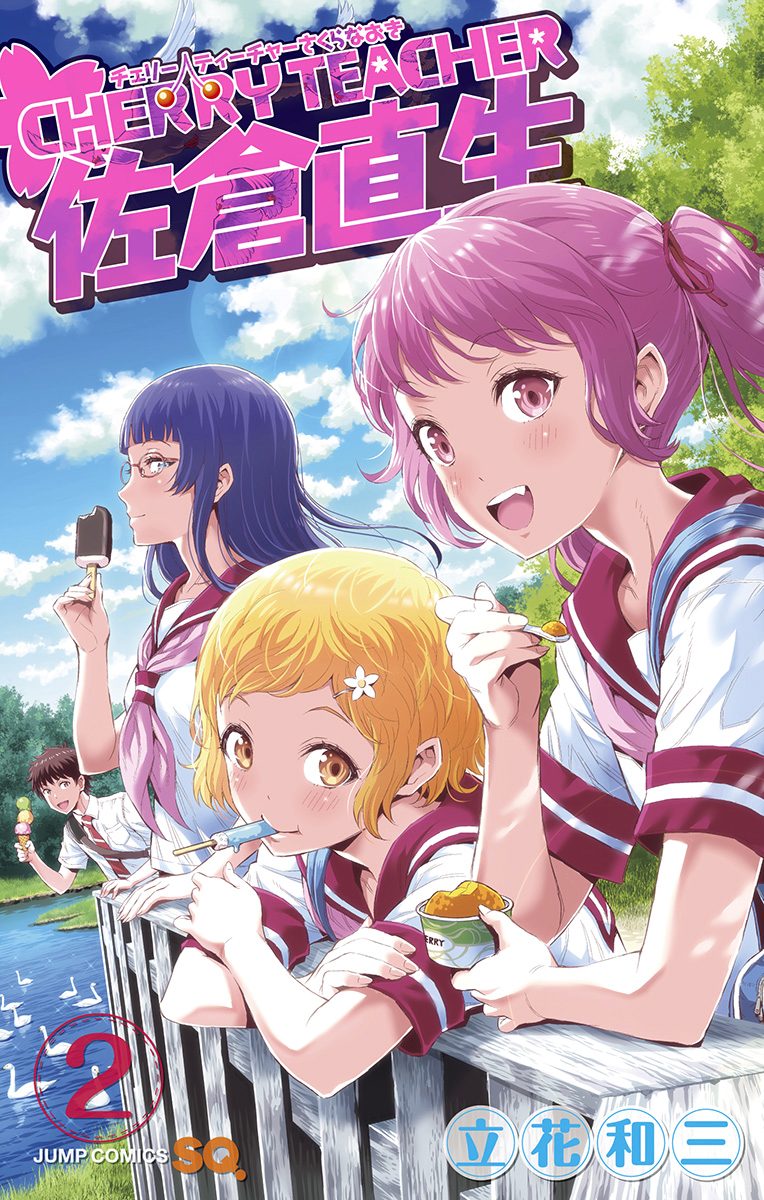 CHERRY TEACHER 佐倉直生 2
