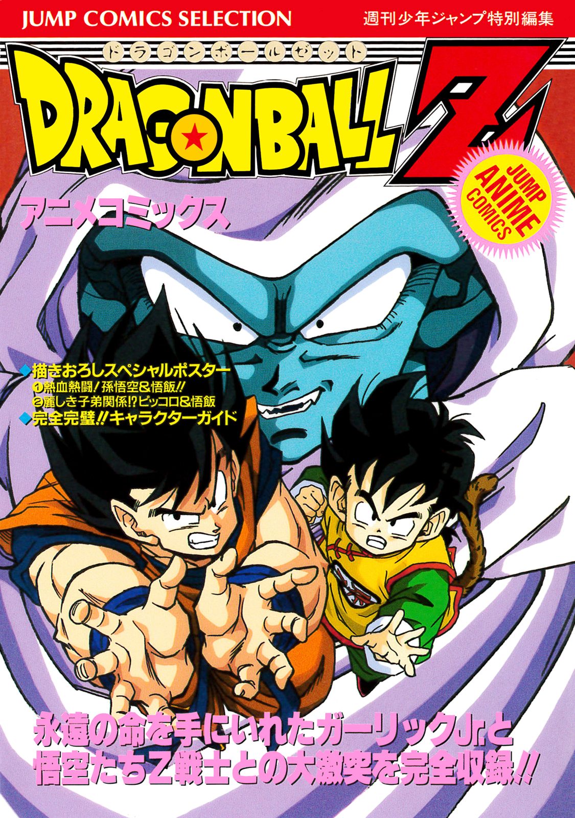 ドラゴンボールZ アニメコミックス 1