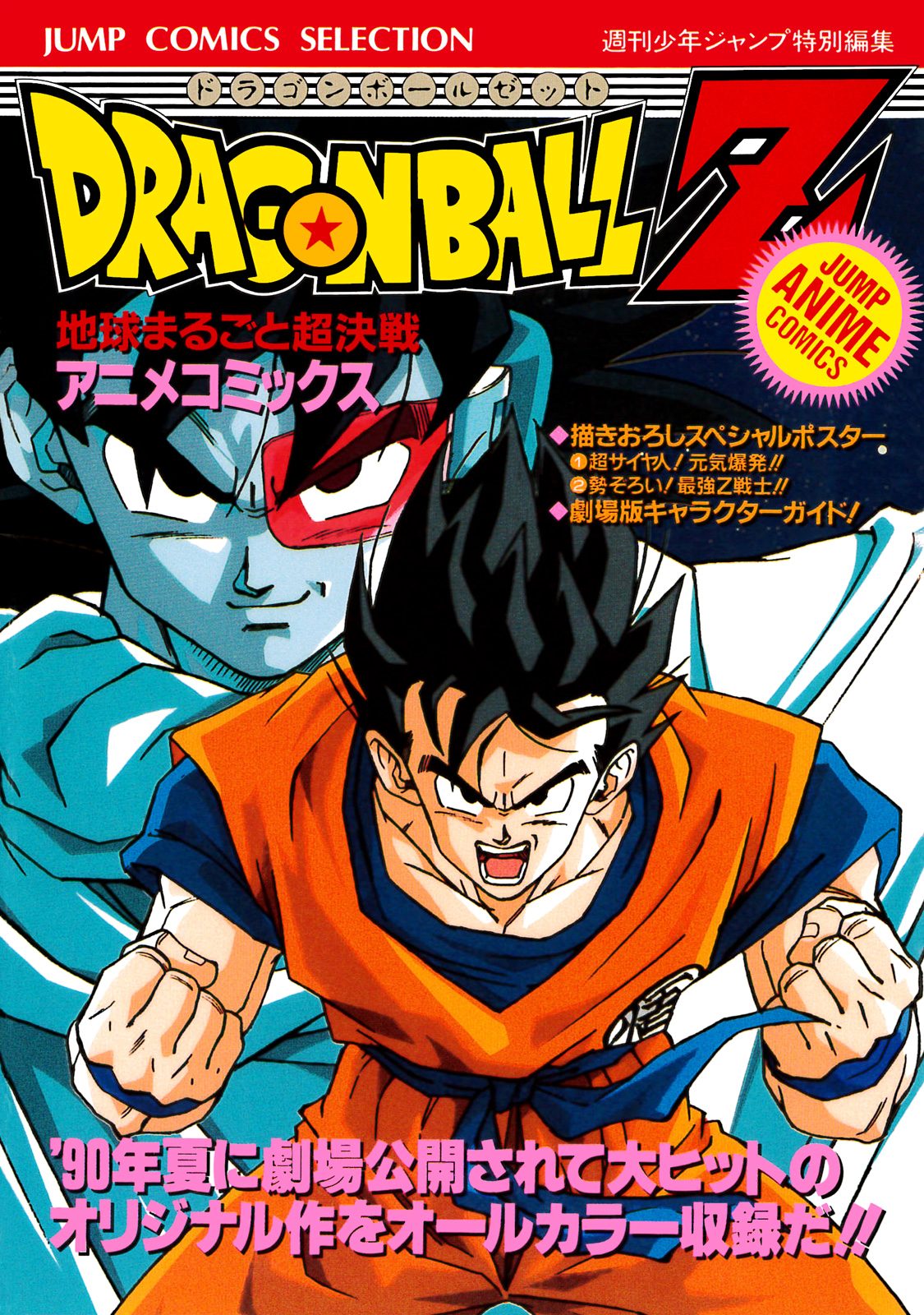 ねこ3冊　週刊少年ジャンプ　ドラゴンボール ねこ3冊 週刊少年ジャンプ ドラゴンボール ドラゴンボール超 3