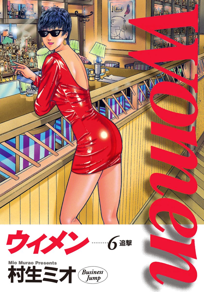 Women—ウィメン— 6