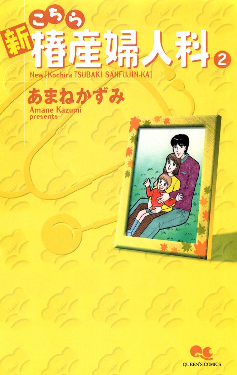 新こちら椿産婦人科 2