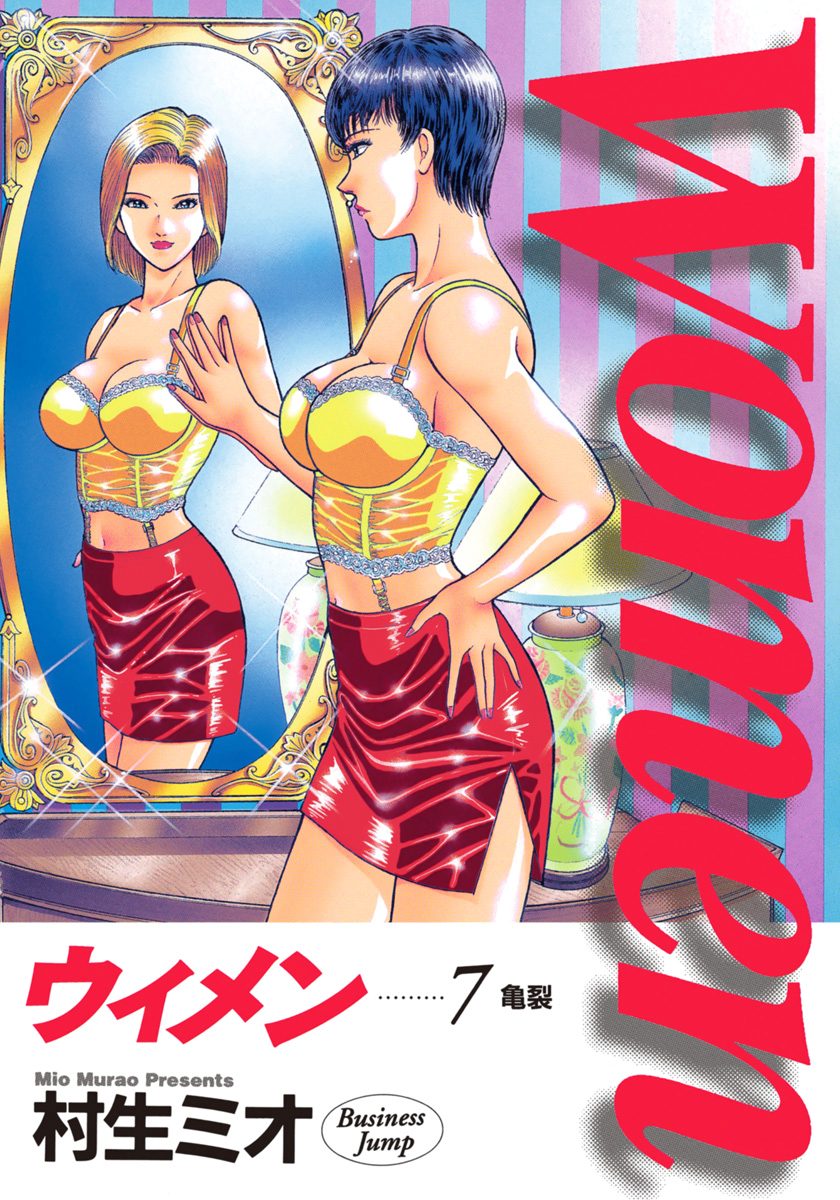 Women—ウィメン— 7