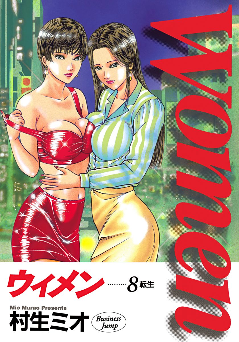Women—ウィメン— 8