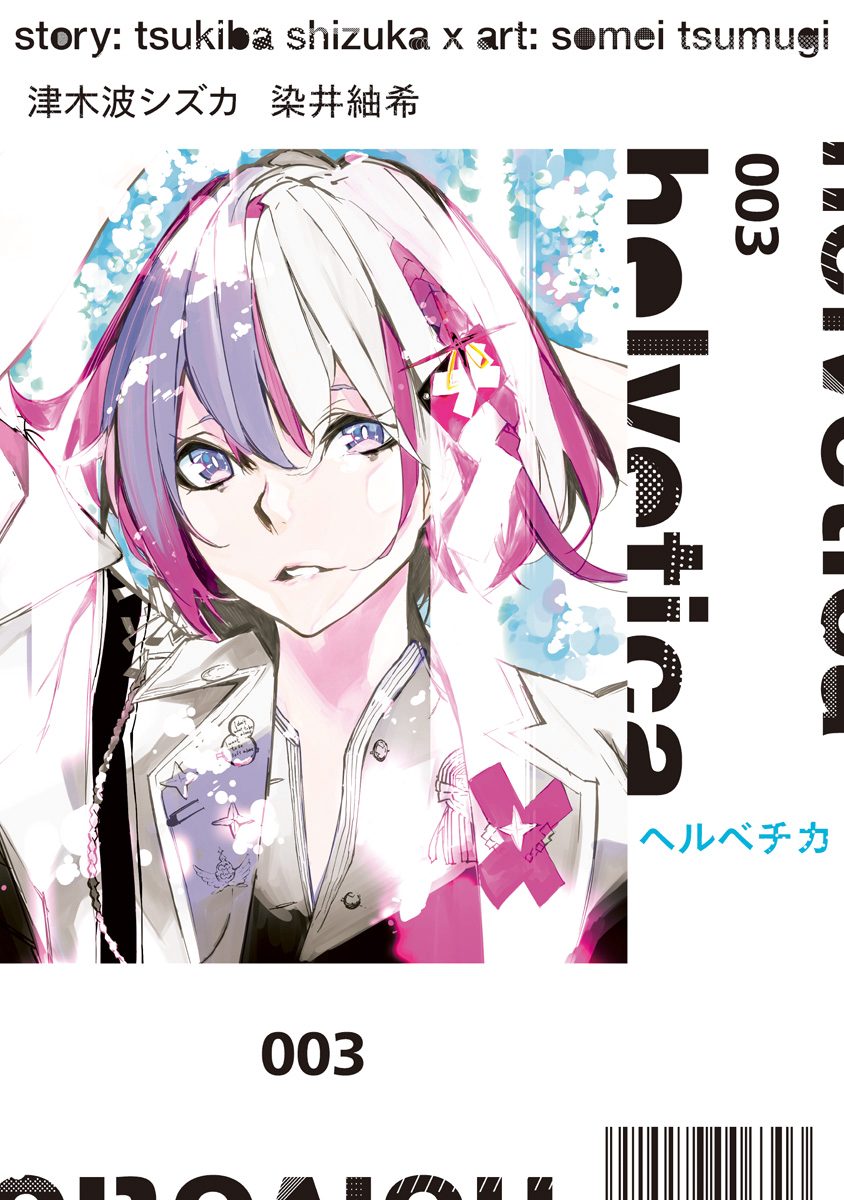 helvetica ヘルベチカ 3