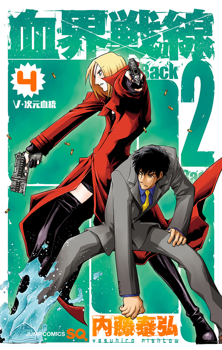 血界戦線 ＆ 血界戦線 Back2Back　内藤泰弘　計２０冊全巻セット 61qUbWxFcQL._SY200_QL15_.jpg