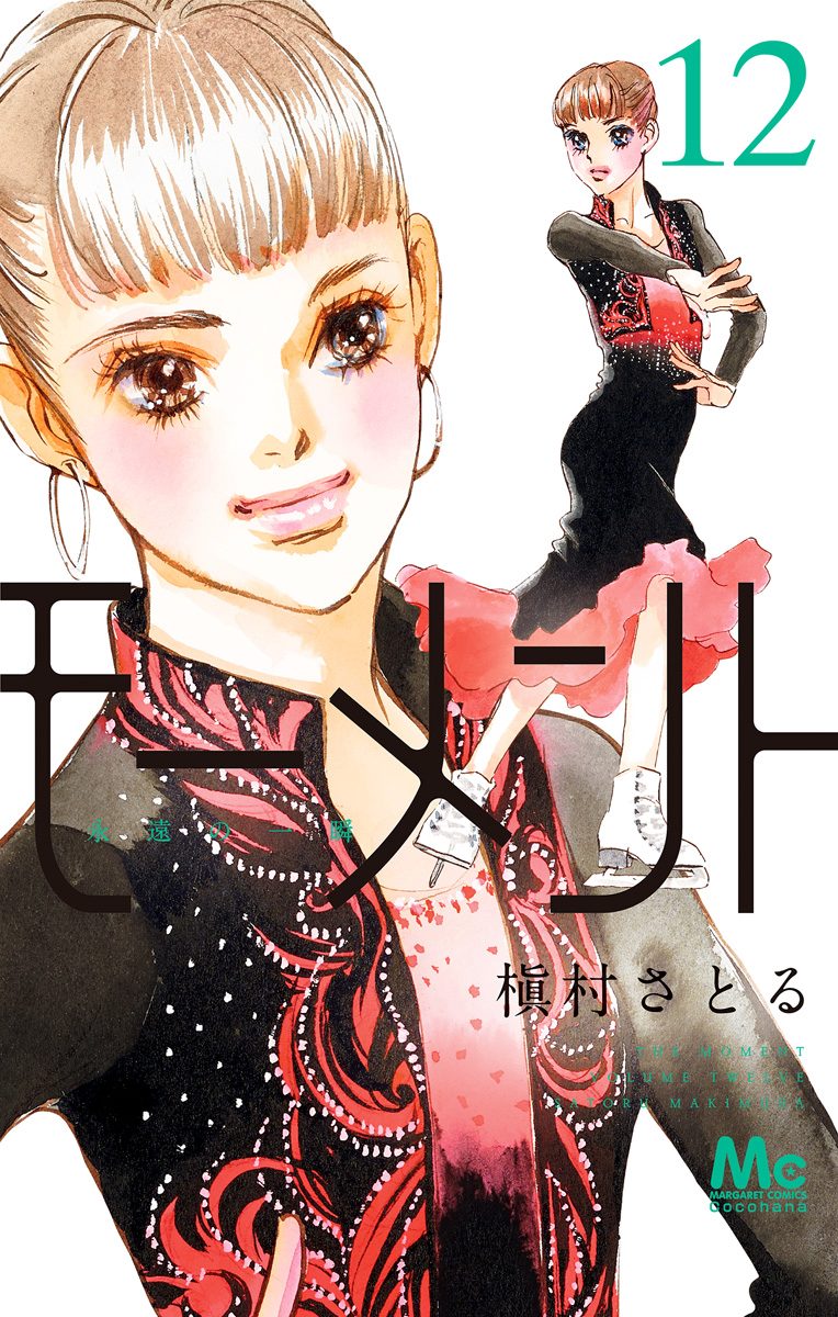 モーメント 永遠の一瞬 12