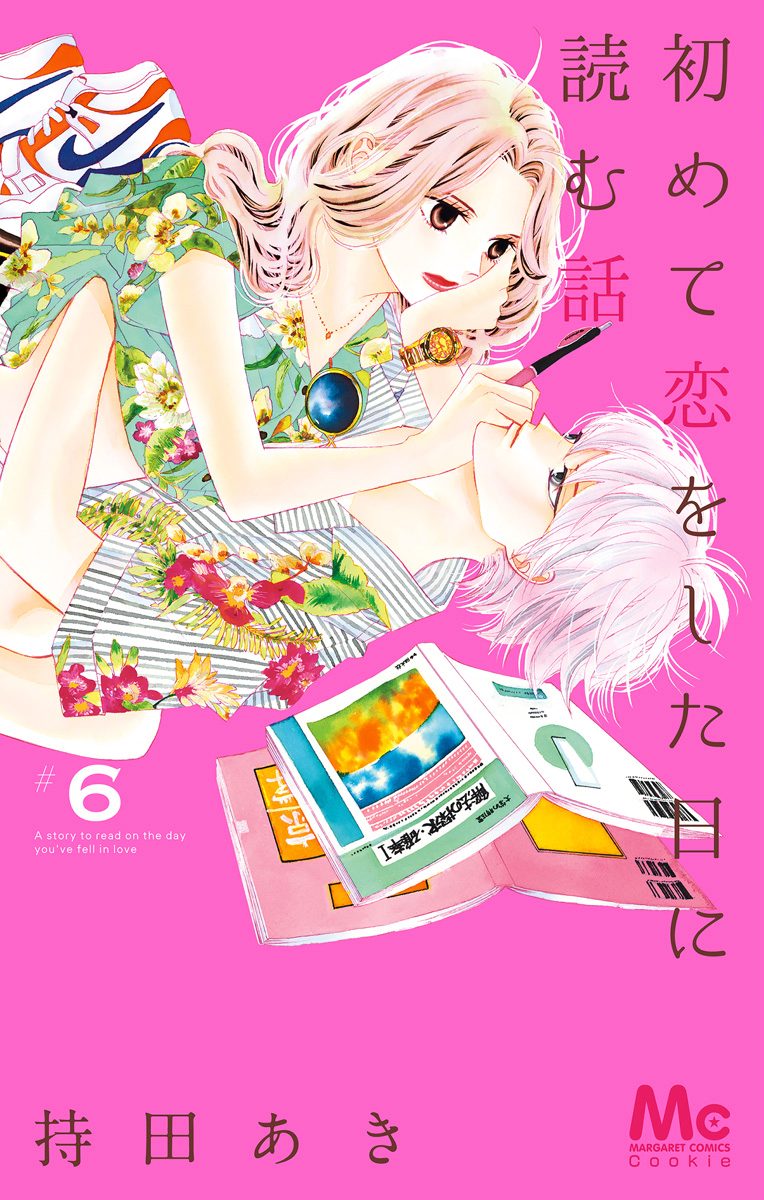 初めて恋をした日に読む話 初めて恋をした日に読む話 第6話 | Lemino(レミノ) - 映画