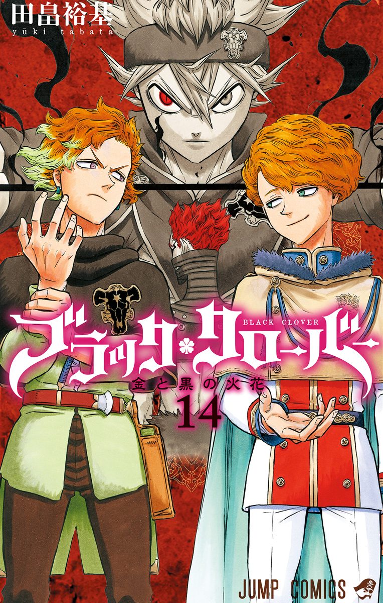 ブラッククローバー 36 - 田畠裕基 | 少年ジャンプ＋