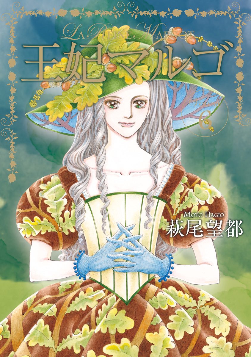 王妃マルゴ -La Reine Margot- 6