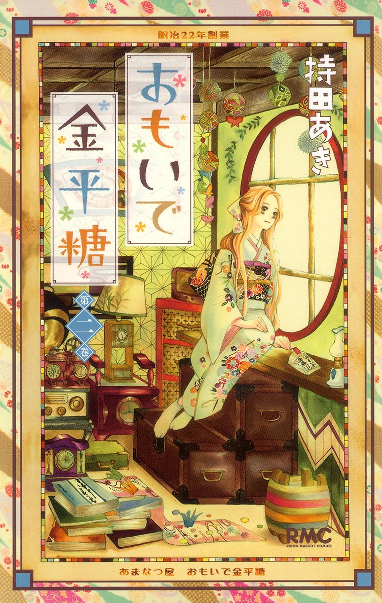 おもいで金平糖 2