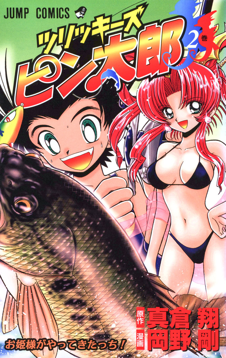 ツリッキーズ ピン太郎 2