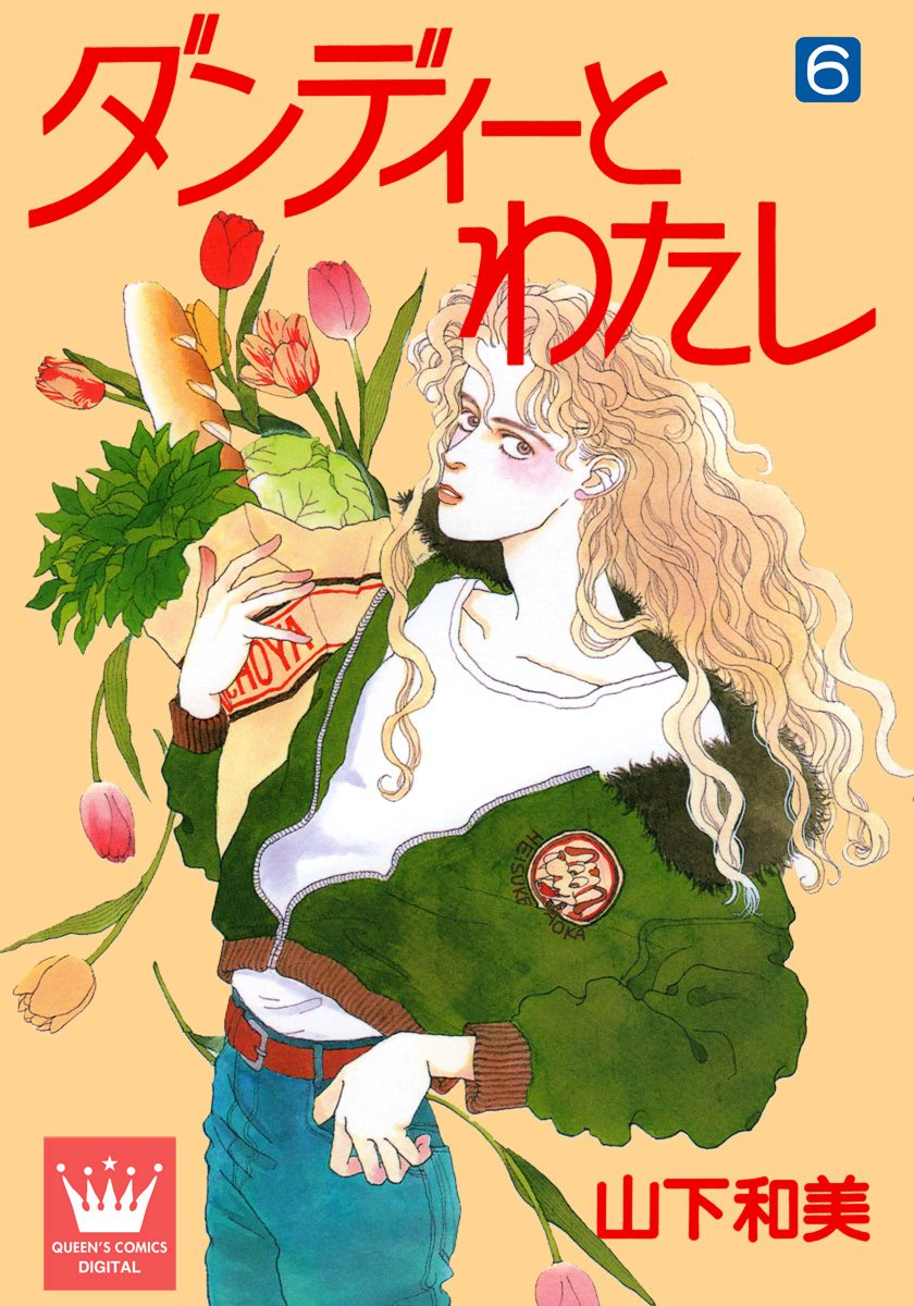 ダンディーとわたし 6