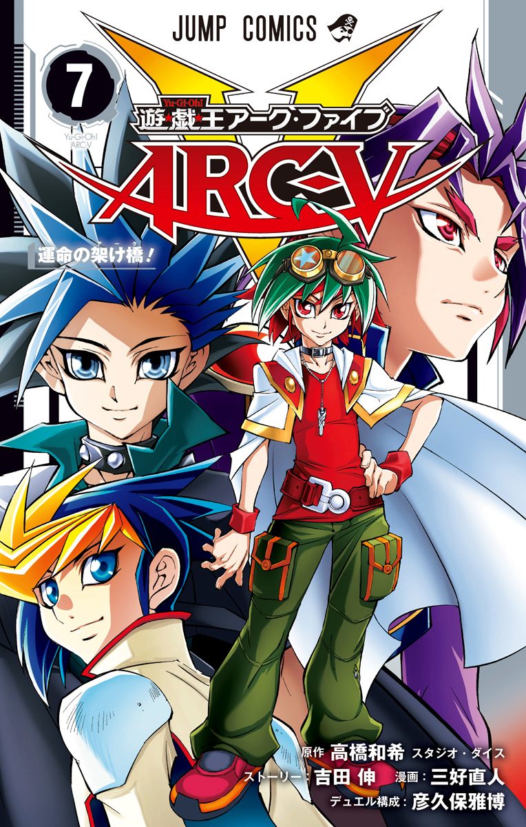 遊☆戯☆王ARC-V 7