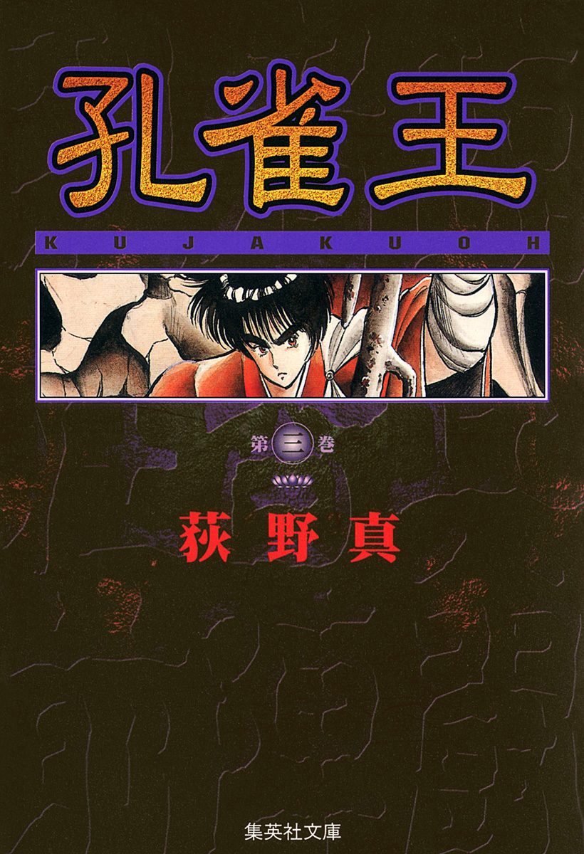 【中古】 孔雀王 ８/宙出版/荻野真 Amazon.co.jp: 孔雀王ライジング (8) (ビッグコミックス) : 荻野