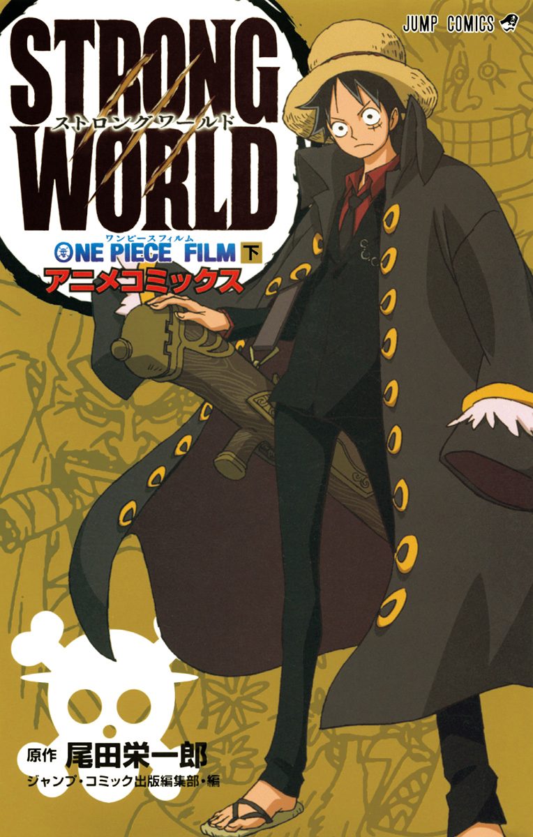 ONE PIECE FILM STRONG WORLD アニメコミックス