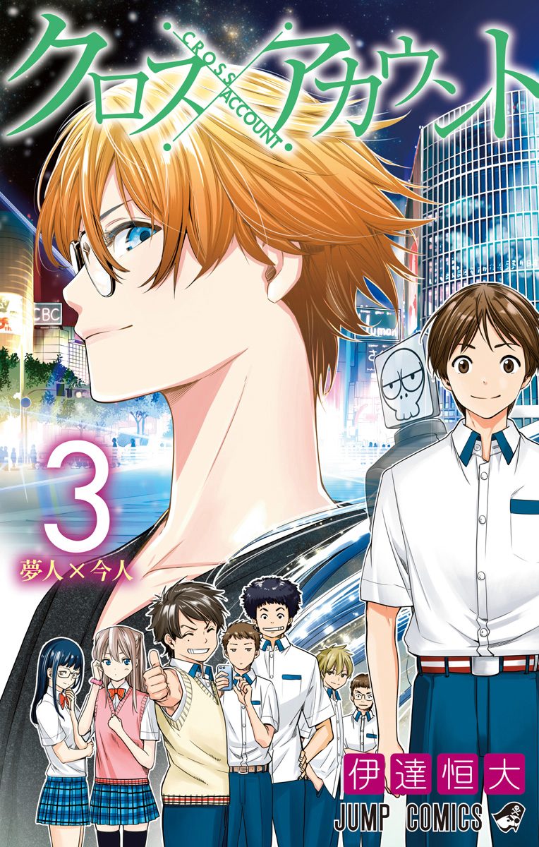 クロスアカウント 3