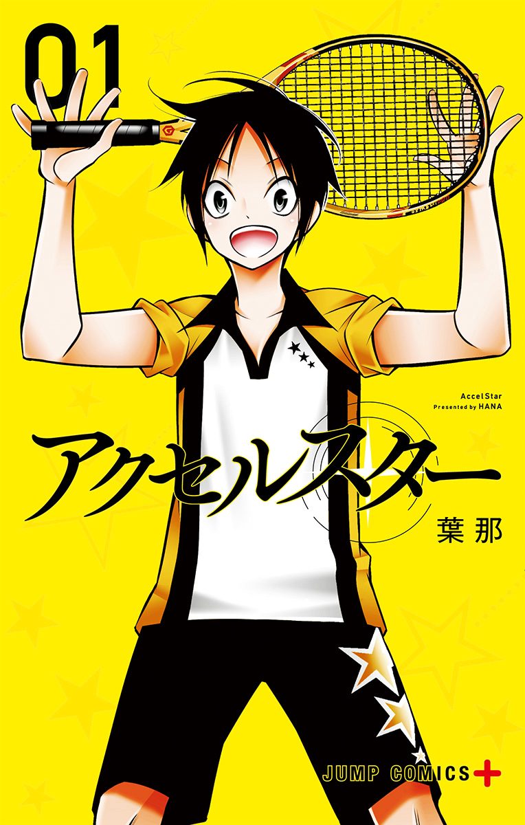 アクセルスター 1