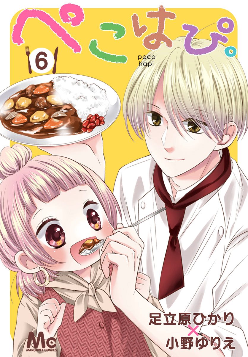 ぺこはぴ。 6