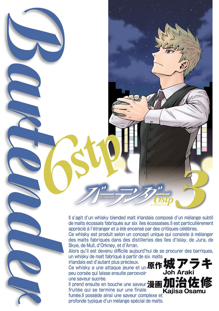 バーテンダー6stp 3 - 城アラキ/加治佐修 | 少年ジャンプ＋