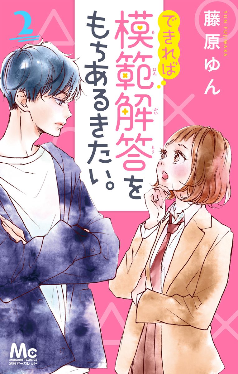 できれば模範解答をもちあるきたい。 2