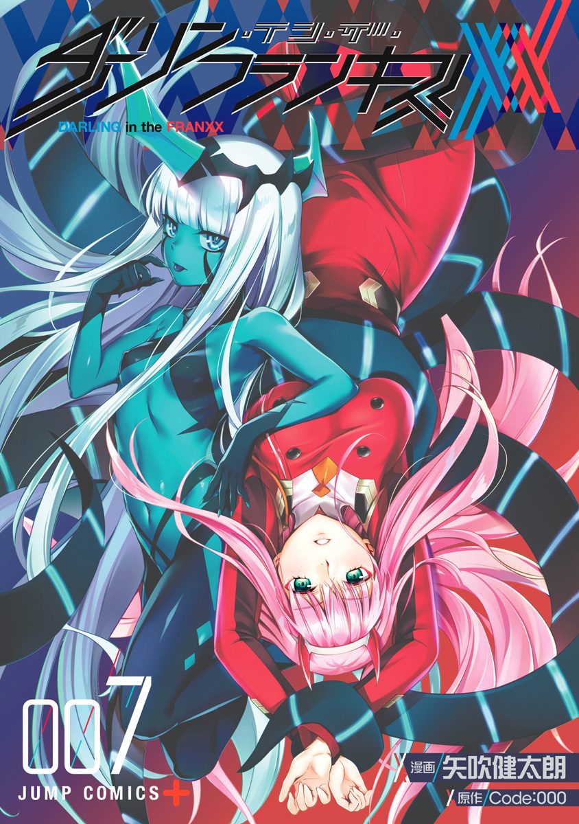 ダーリン・イン・ザ・フランキス 7