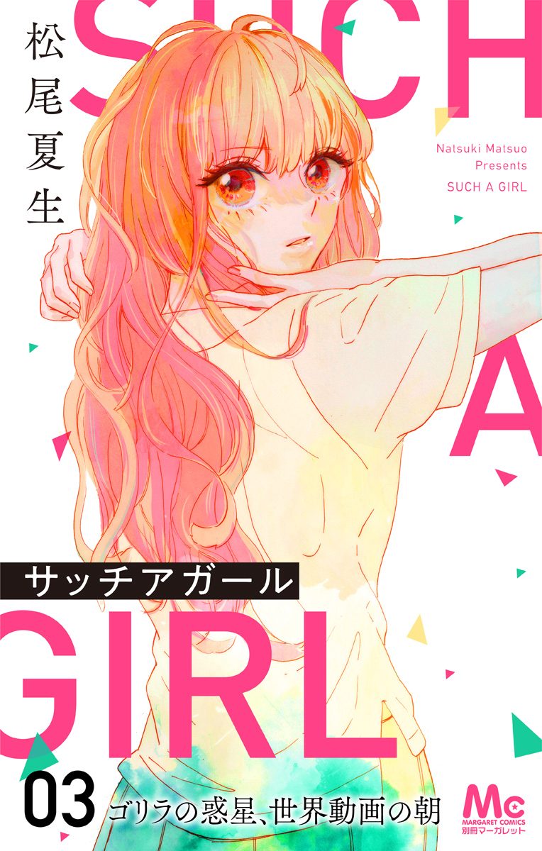 サッチアガール 3 ゴリラの惑星、世界動画の朝