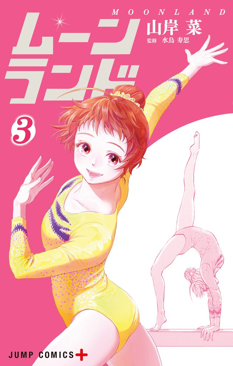 ムーンランド 3