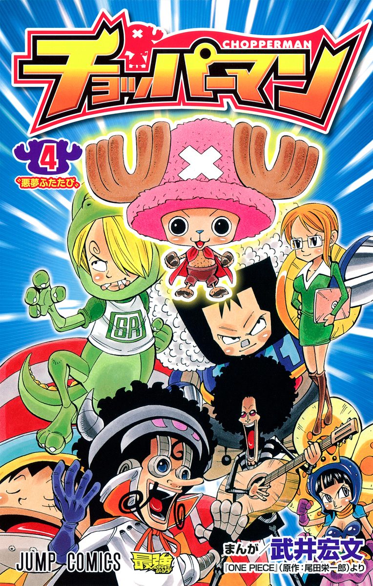 週刊少年ジャンプ2000年23号 ONEPIECE 尾田栄一郎 チョッパー 初 週刊少年ジャンプ2000年23号 ONEPIECE 尾田栄一郎 チョッパー 初