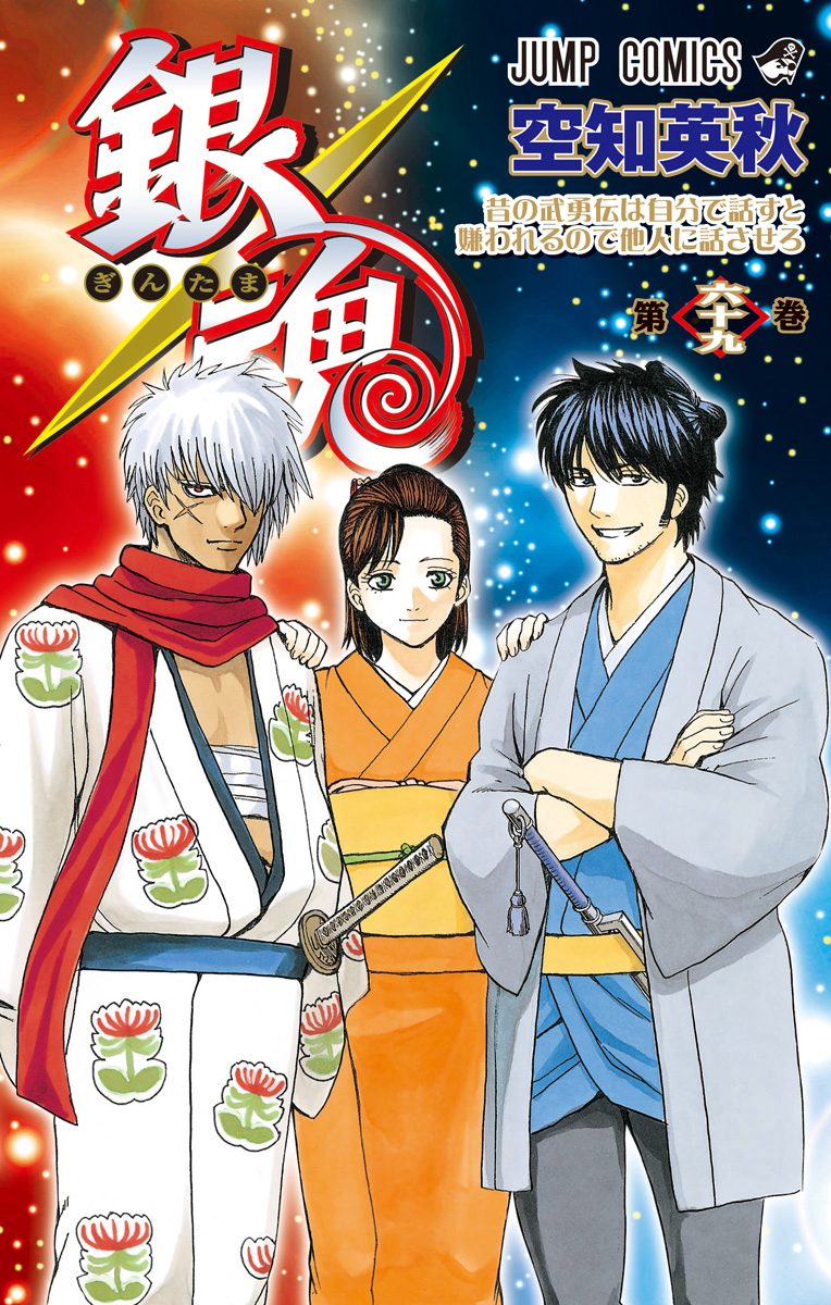銀魂 漫画 巻数バラバラです。 （100％安い 銀魂 切り抜き 一個