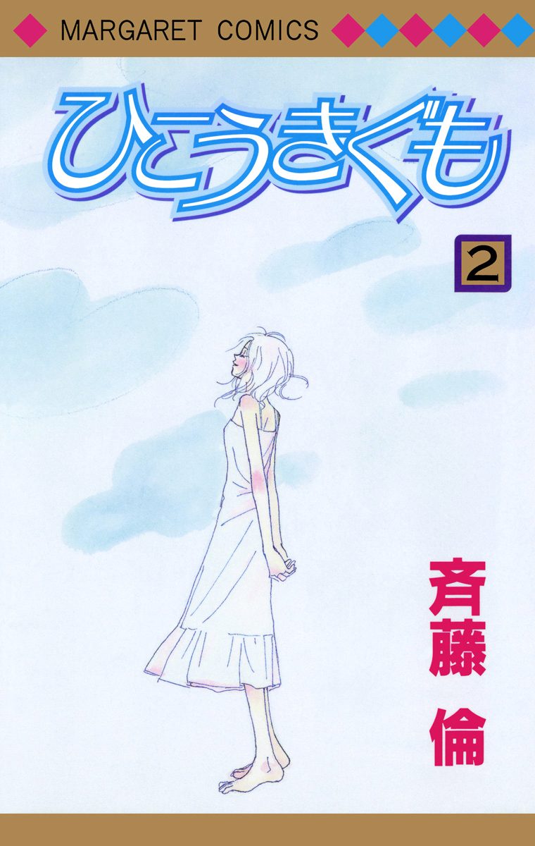 ひこうきぐも 2