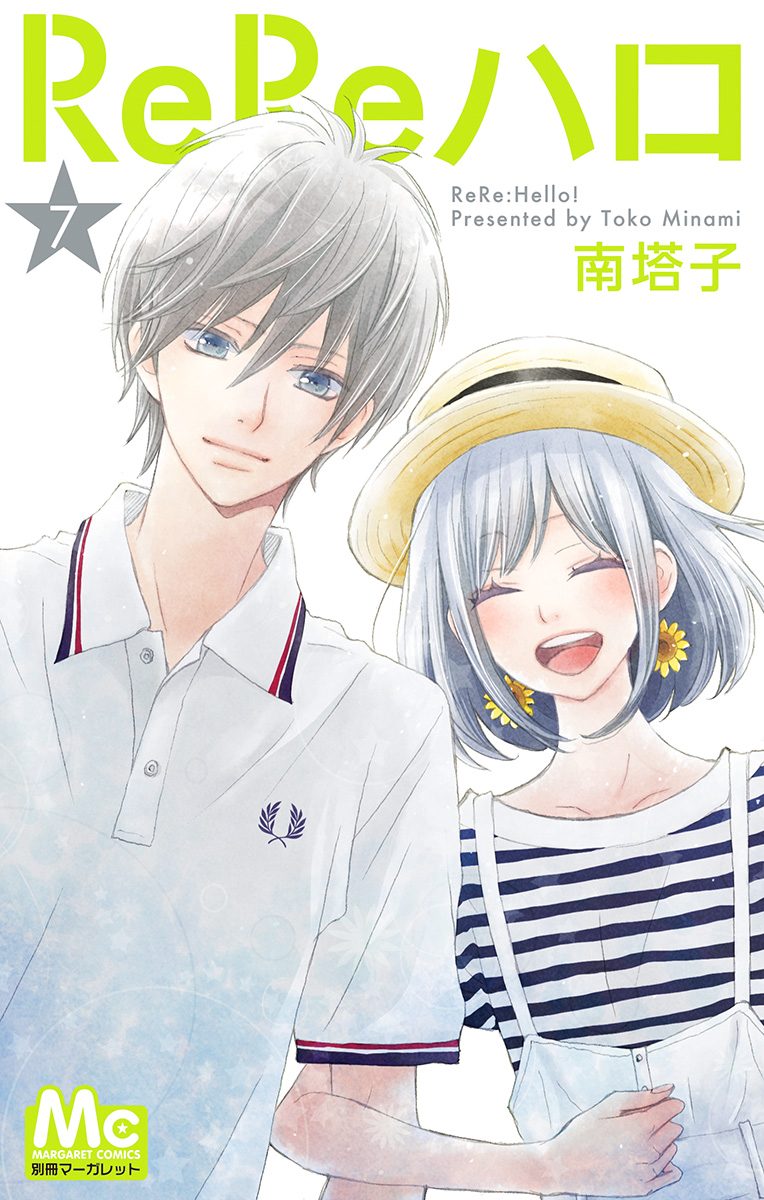 ReReハロ 7