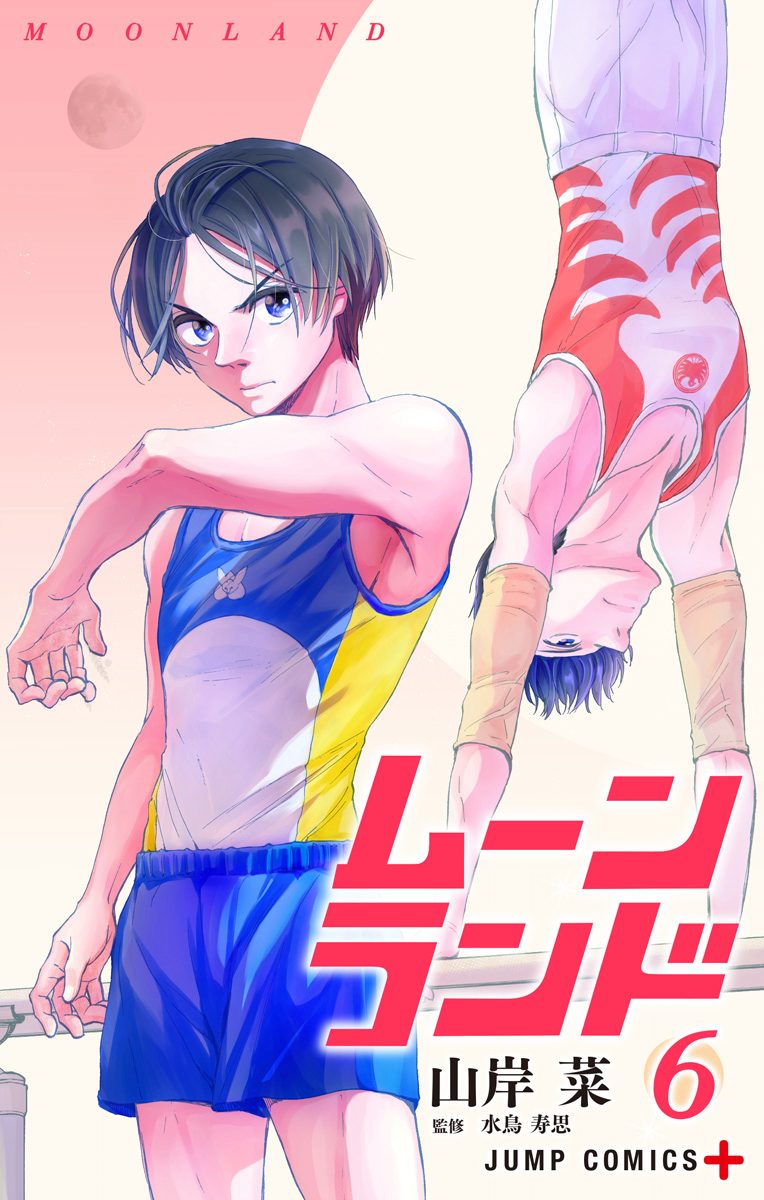 ムーンランド 6