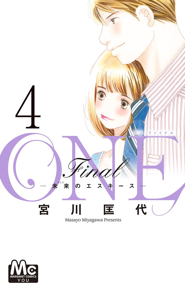 ONE Final ―未来のエスキース― 4