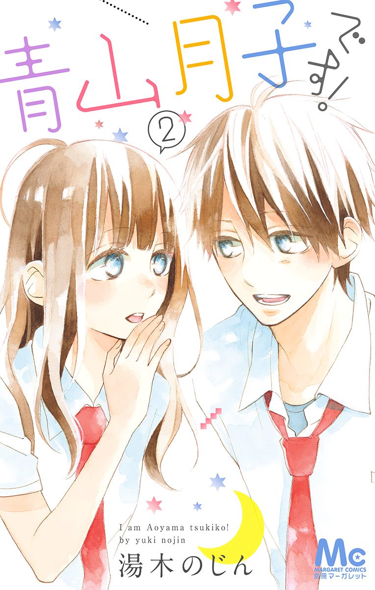 青山月子です！ 2