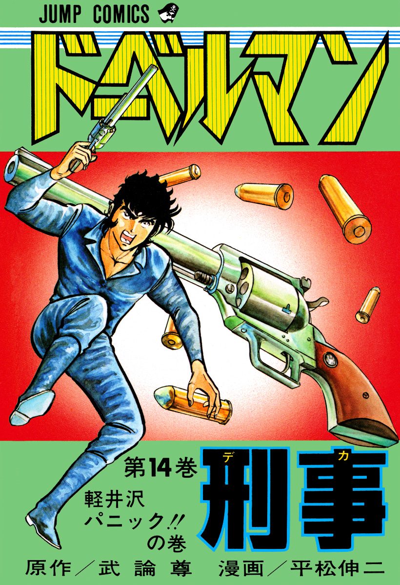 全話全巻セット　軍検事　ドーベルマン　DVD　全16巻　全32話 全話全巻セット 軍検事 ドーベルマン DVD 全16巻 全32話