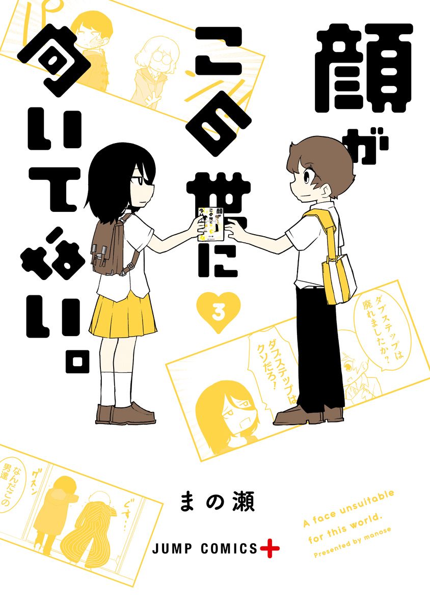 顔がこの世に向いてない。 3