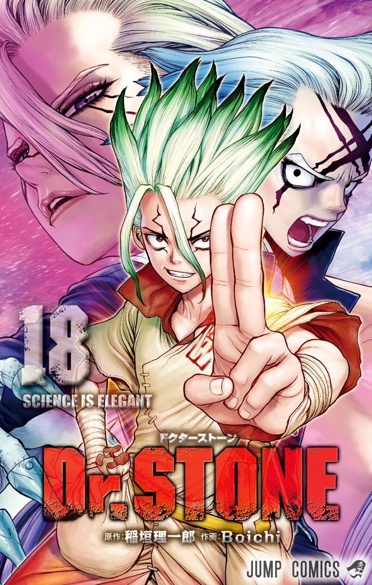 Dr.STONE 18 - 稲垣理一郎/Boichi | 少年ジャンプ＋