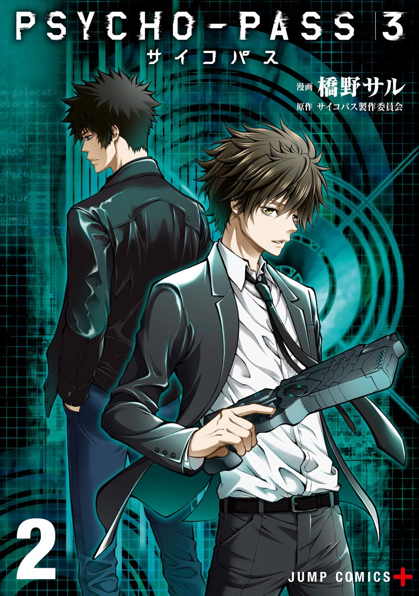 PSYCHO-PASS サイコパス 3 2