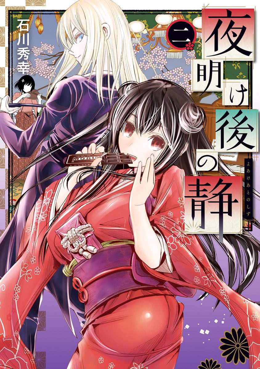 夜明け後の静 2