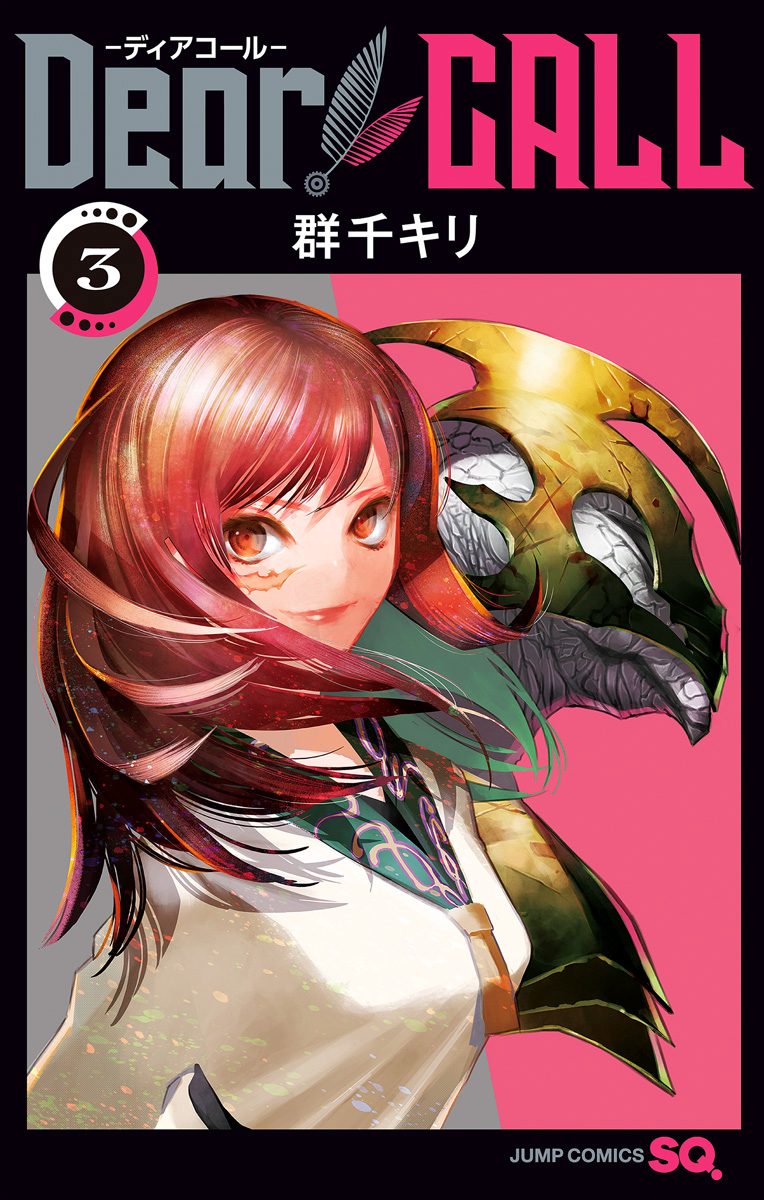 Dear CALL—ディアコール— 3