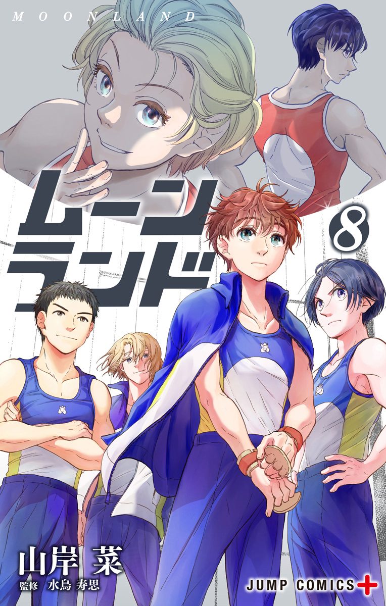 ムーンランド 8