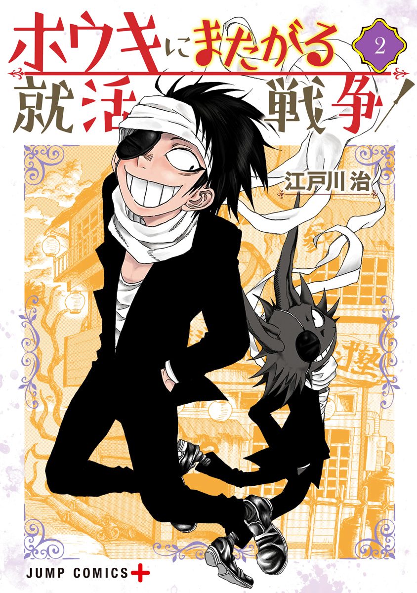 ホウキにまたがる就活戦争 2