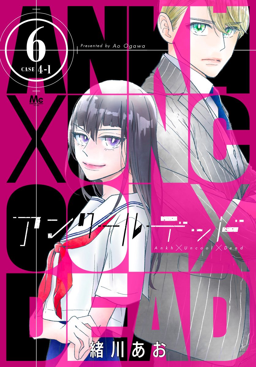 アンクールデッド 6