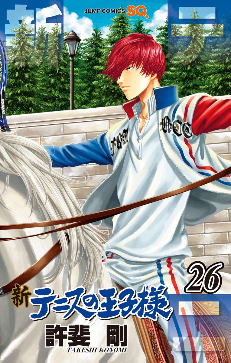 新テニスの王子様 26
