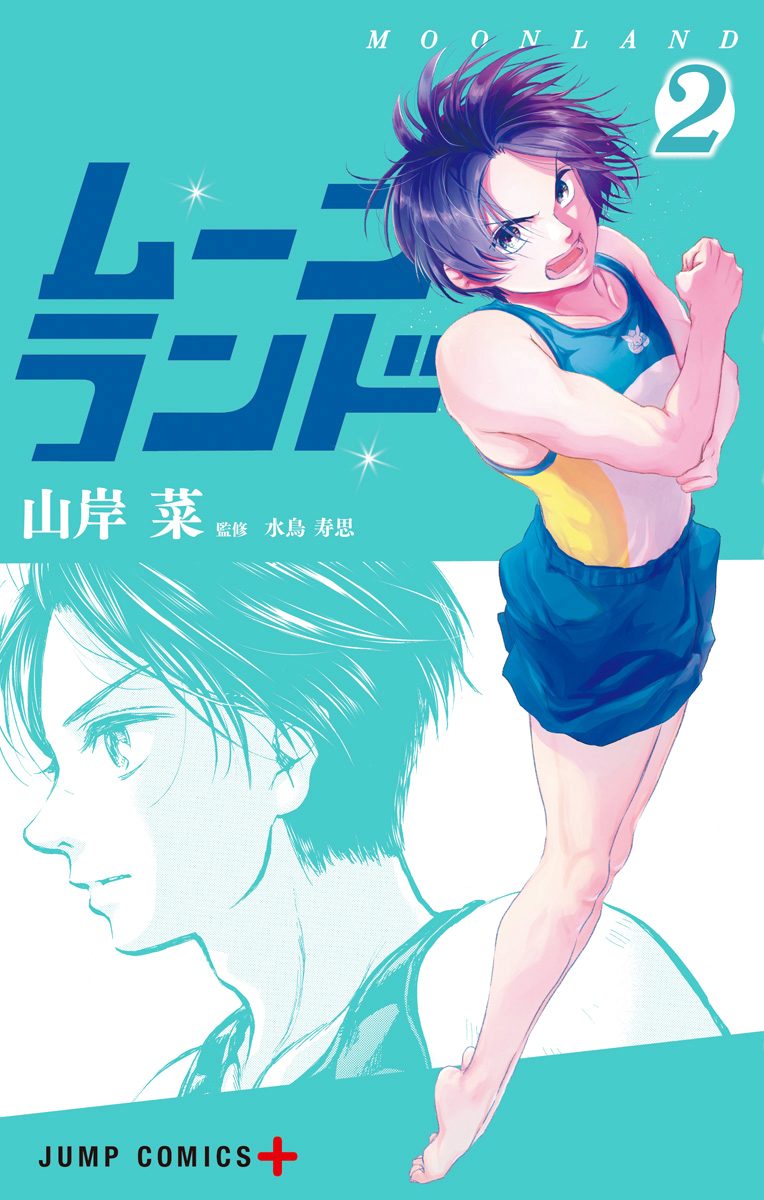 ムーンランド 2