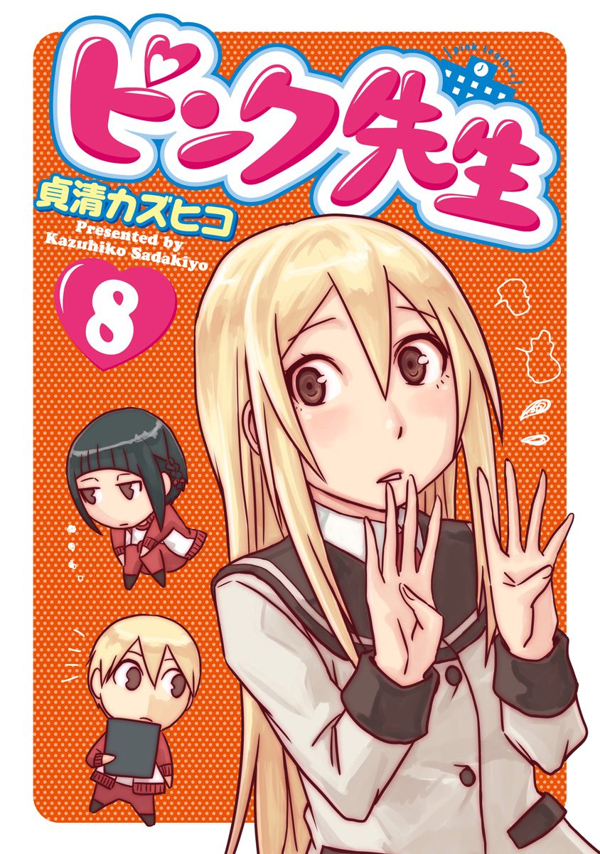 ピンク先生 8